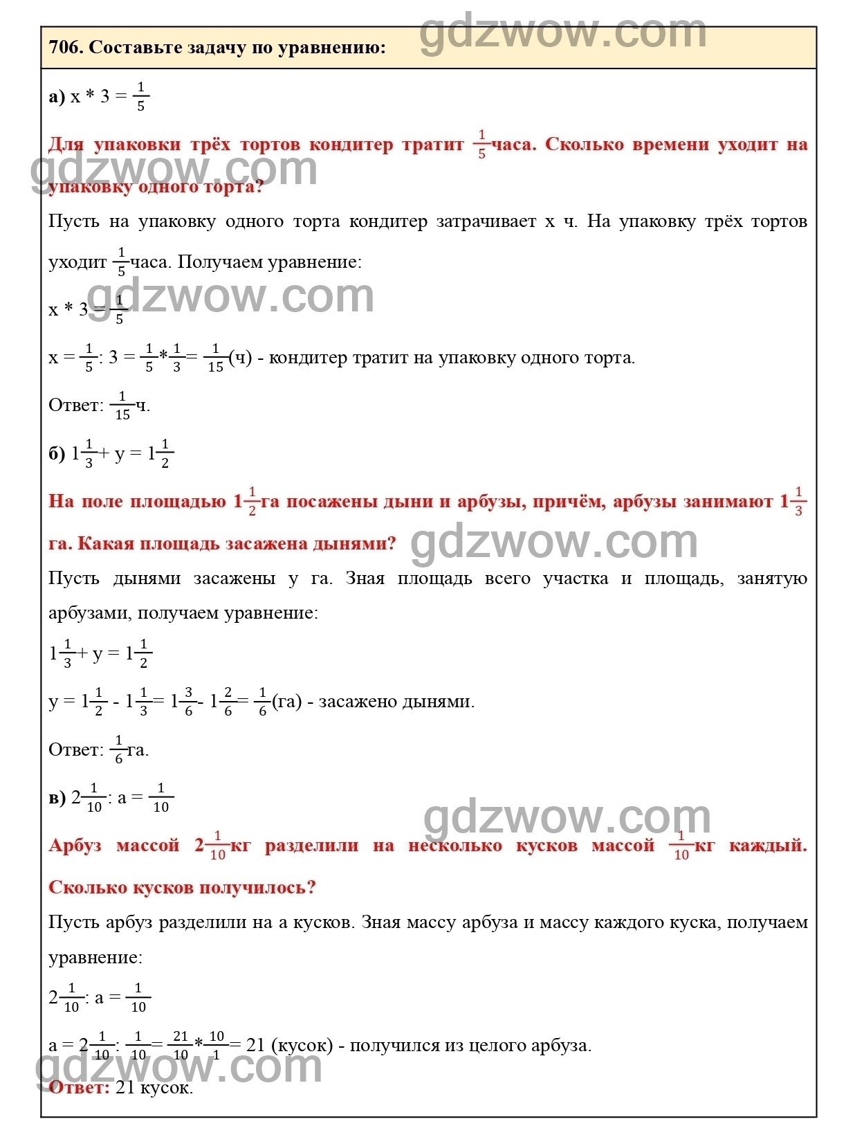 Номер 711 - ГДЗ по Математике 6 класс Учебник Виленкин, Жохов, Чесноков, Шварцбурд 2020. Часть 1 (решебник) - GDZwow